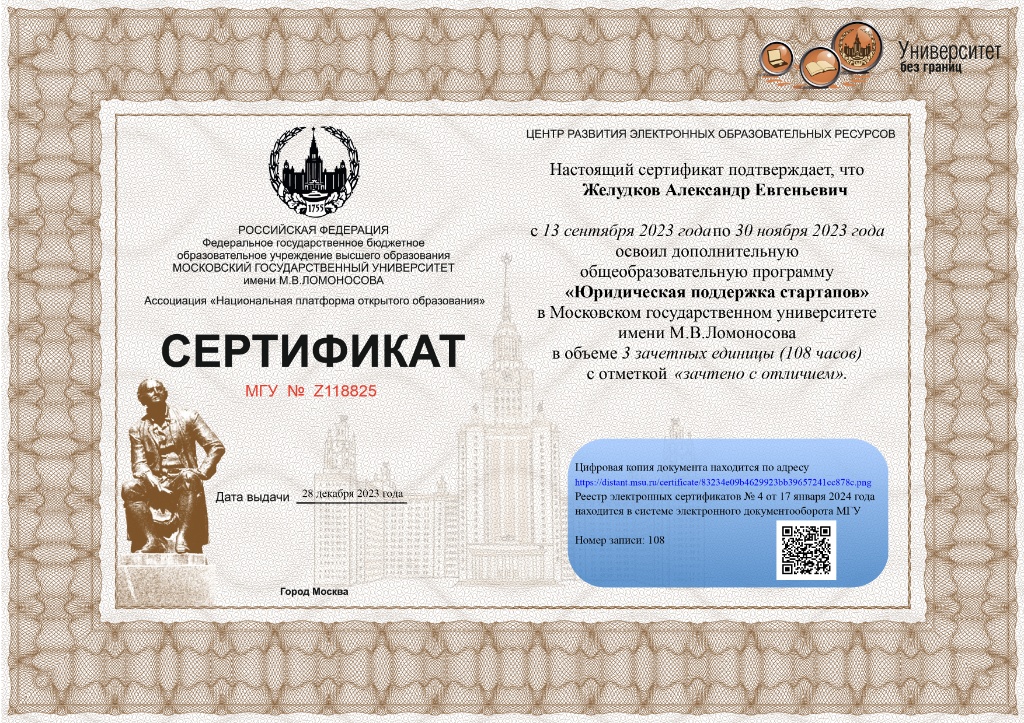 МГУ Поддержка стартапов